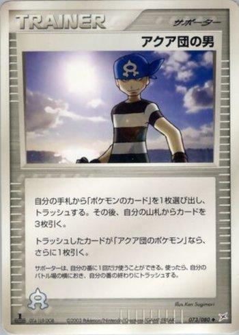Team Aqua Schemer (073/080)