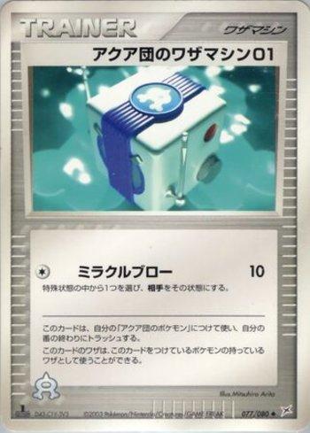 Team Aqua Technical Machine 01 (077/080)
