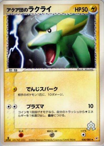 Team Aqua's Electrike (038/080)