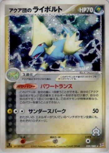 Team Aqua's Manectric (039/080)