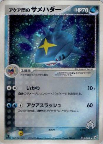 Team Aqua's Sharpedo (035/080)