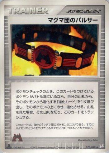 Team Magma Belt (070/080)