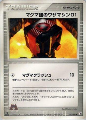 Team Magma Technical Machine 01 (076/080)