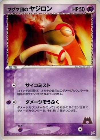 Team Magma's Baltoy (044/080)