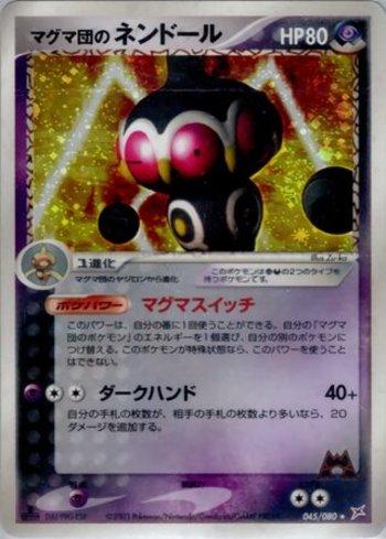 Team Magma's Claydol (045/080)
