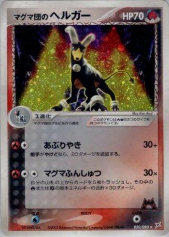 Team Magma's Houndoom (020/080)