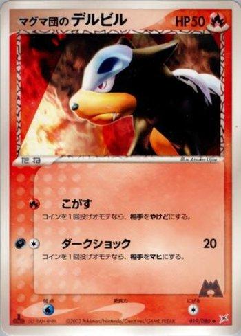 Team Magma's Houndour (019/080)