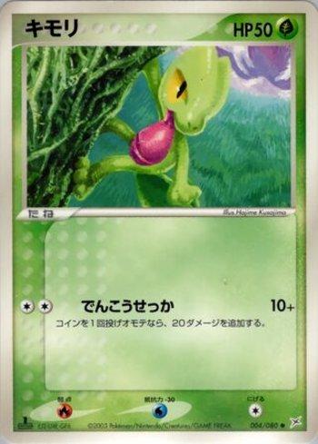 Treecko (004/080)