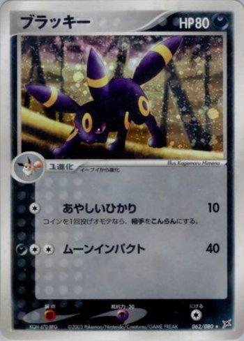 Umbreon (062/080)