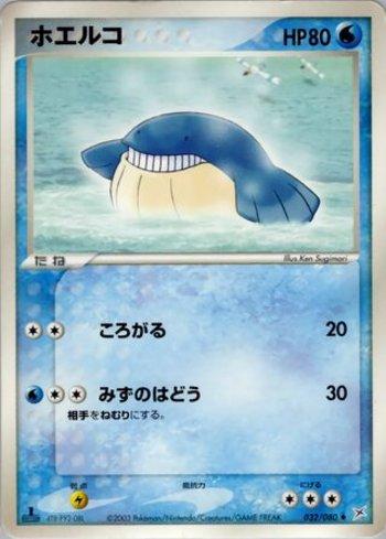 Wailmer (032/080)