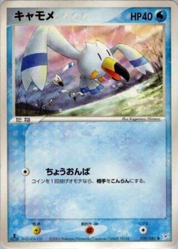 Wingull (030/080)