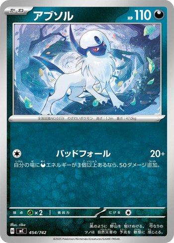 Absol (454/742)