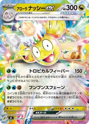 Alolan Exeggutor ex (537/742)
