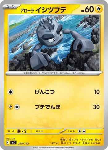 Alolan Geodude (228/742)