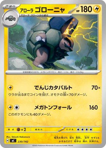 Alolan Golem (230/742)