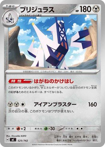 Archaludon (525/742)