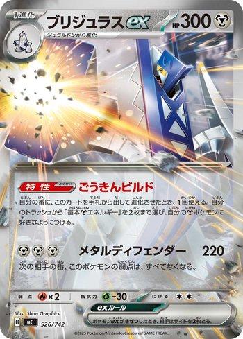 Archaludon ex (526/742)