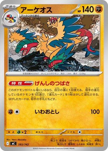 Archeops (393/742)