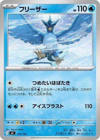 Articuno (163/742)