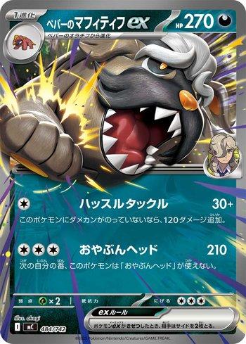 Arven's Mabosstiff ex (484/742)