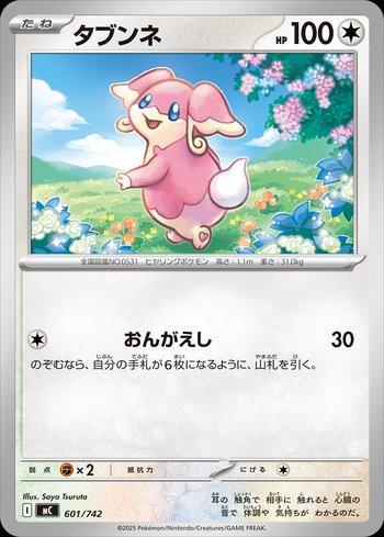 Audino (601/742)