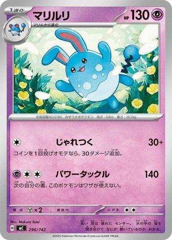 Azumarill (296/742)