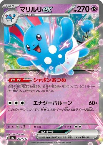 Azumarill ex (297/742)