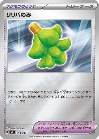 Babiri Berry (693/742)