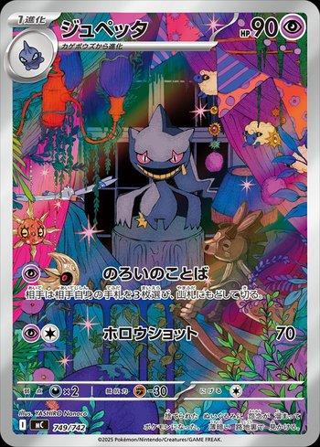 Banette (749/742)