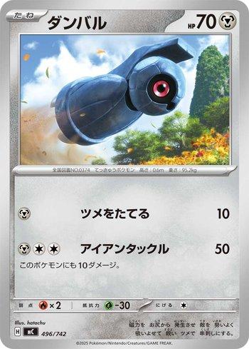 Beldum (496/742)