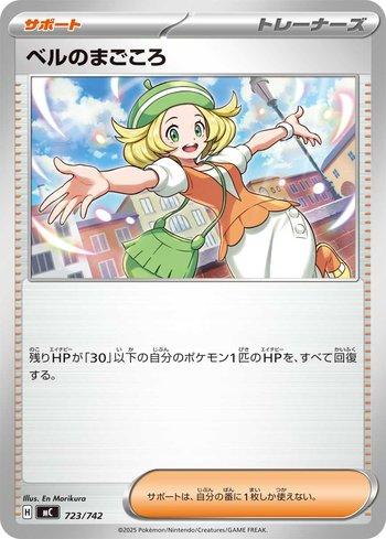 Bianca's Devotion (723/742)