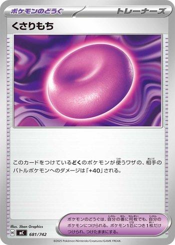 Binding Mochi (681/742)