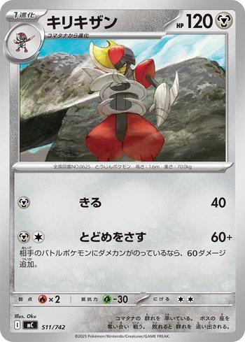 Bisharp (511/742)