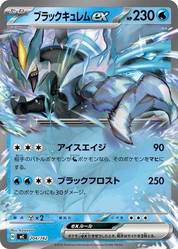 Black Kyurem ex (204/742)