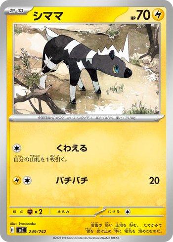 Blitzle (249/742)