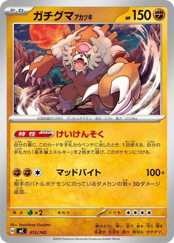 Bloodmoon Ursaluna (415/742)