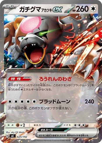 Bloodmoon Ursaluna ex (625/742)