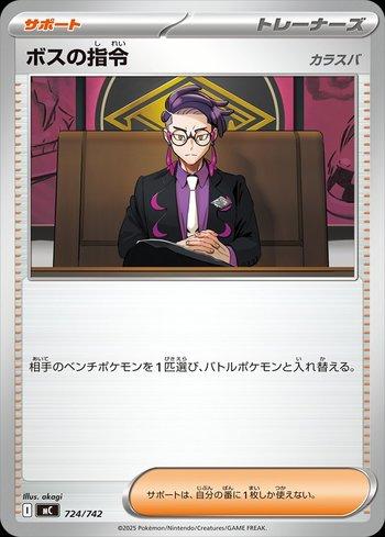 Boss's Orders (724/742)