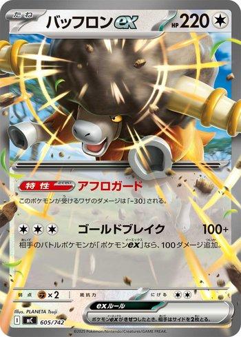 Bouffalant ex (605/742)