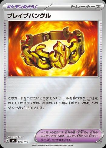 Brave Bangle (689/742)