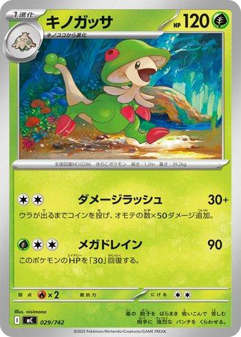 Breloom (029/742)