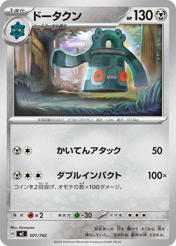 Bronzong (501/742)