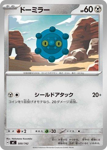 Bronzor (500/742)