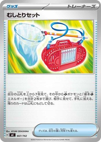 Bug Catching Set (667/742)