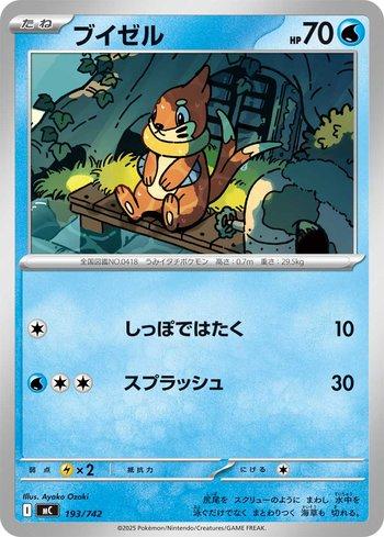 Buizel (193/742)