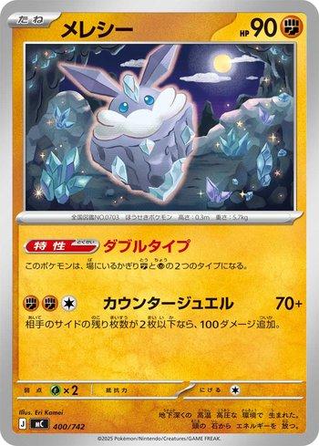 Carbink (400/742)