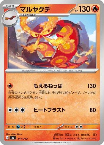 Centiskorch (141/742)