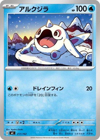 Cetoddle (217/742)