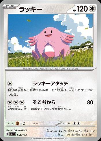 Chansey (561/742)