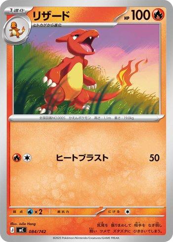 Charmeleon (084/742)